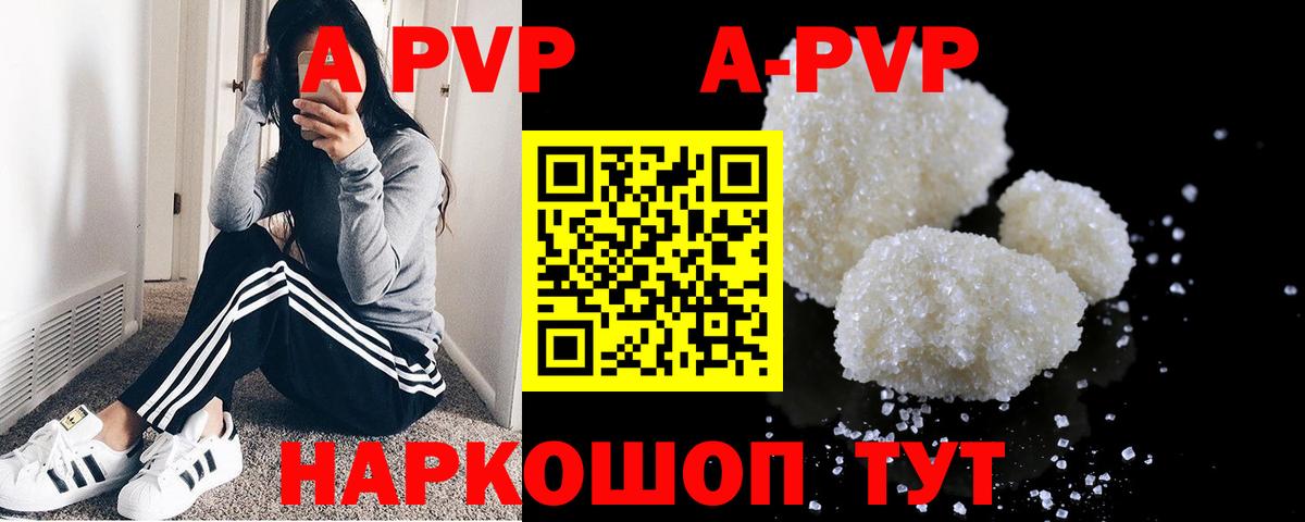A-PVP VHQ Киселёвск