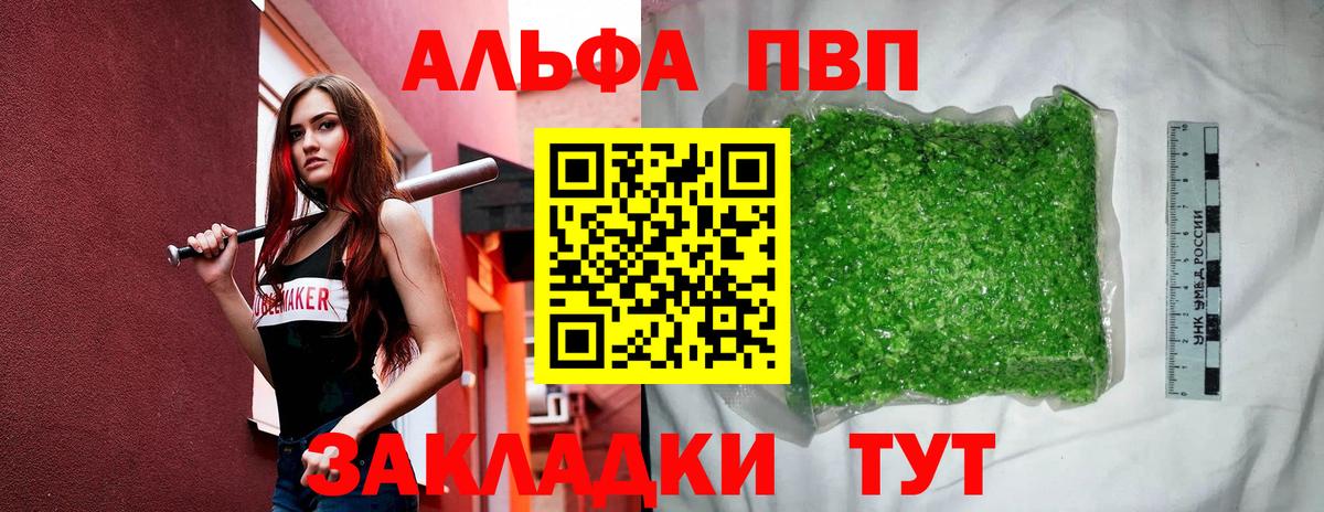 Alpha-PVP VHQ  цены   Киселёвск  Вход с VPN  APVP СК КРИС  APVP VHQ  Alfa_PVP 