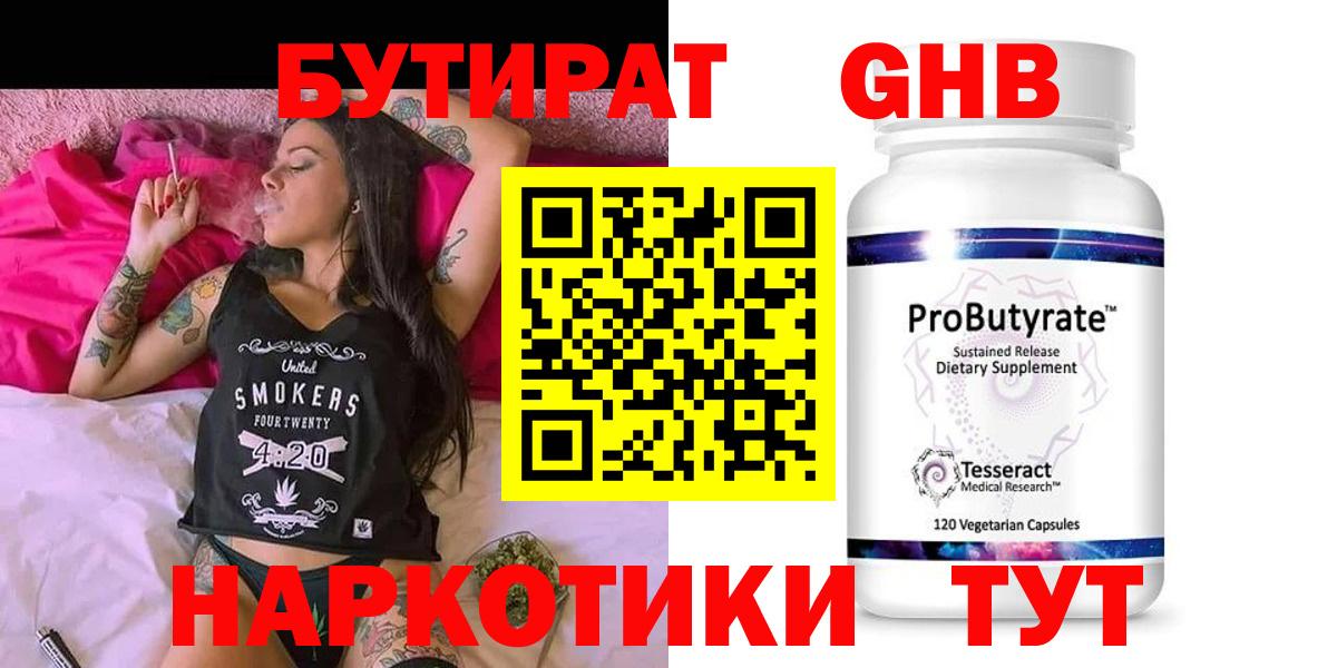 Бутират оксана Киселёвск