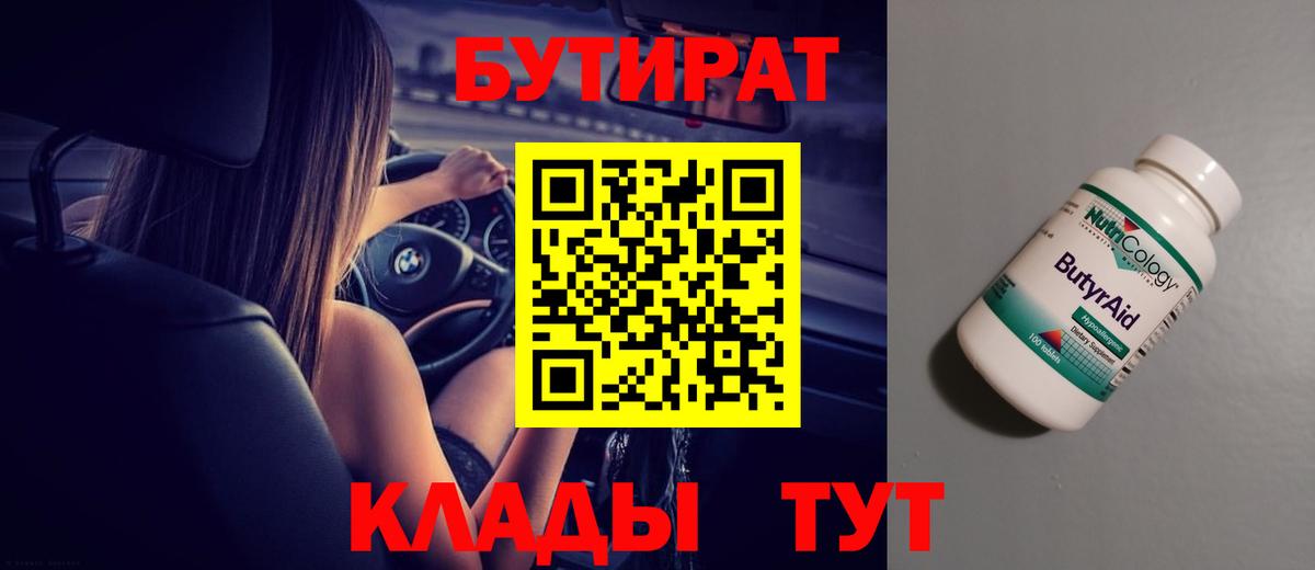 БУТИРАТ  Вход с VPN  Киселёвск  Бутират буратино 