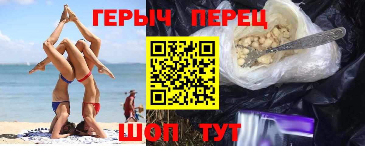 ГЕРОИН гречка Киселёвск