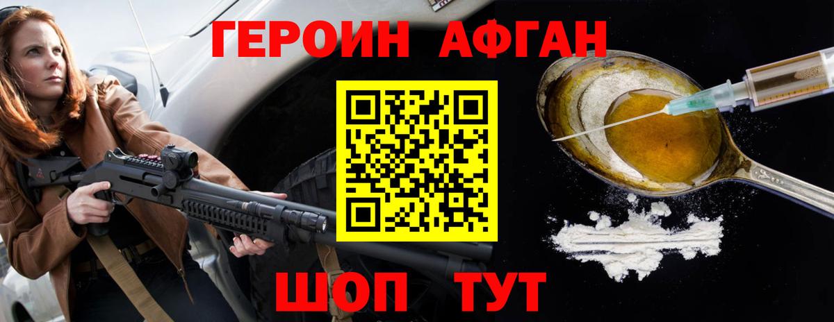 ГЕРОИН Афган  Вход с VPN  Киселёвск 
