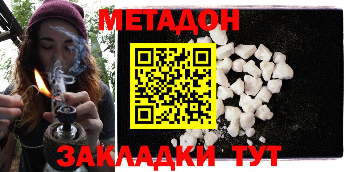 Метадон VHQ Киселёвск