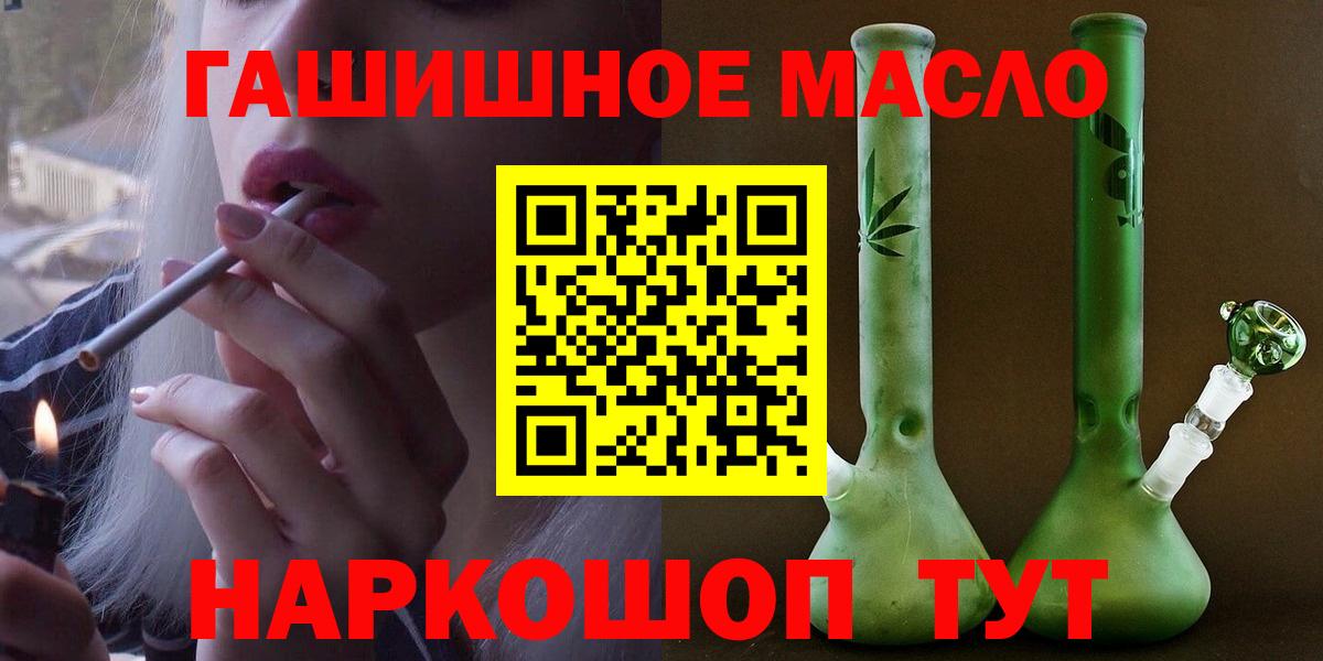 ТГК гашишное масло Киселёвск